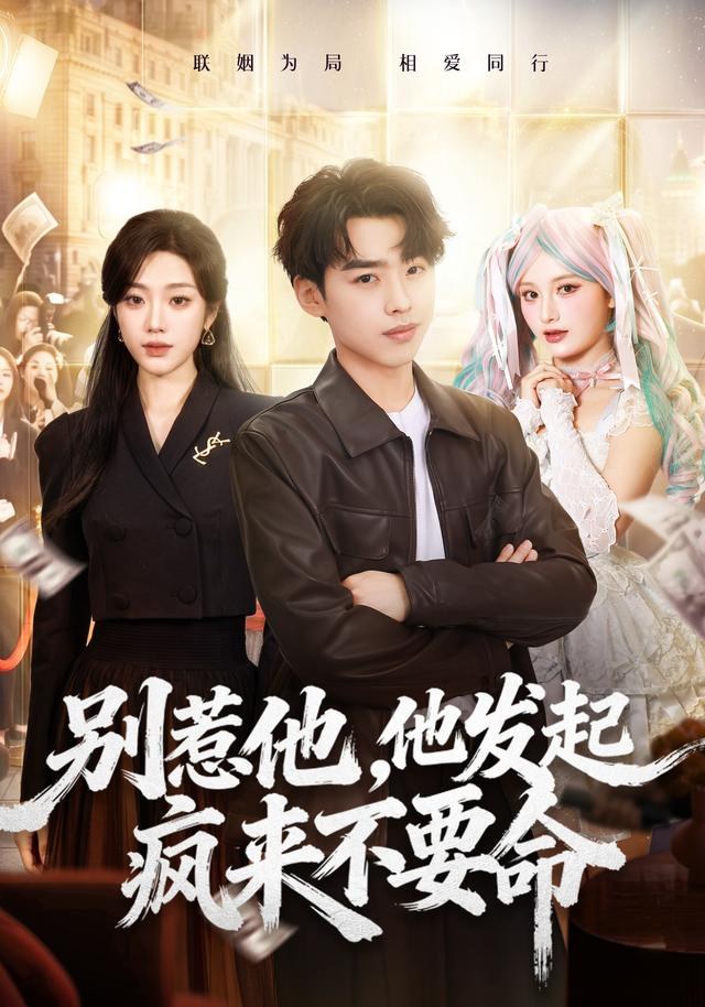 别惹他，他发起疯来不要命刘奕辰＆铭汐