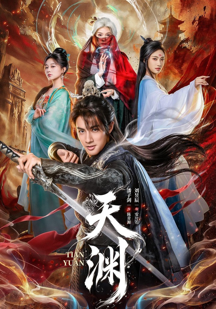 天渊潘子剑＆刘昱辰（1080P）