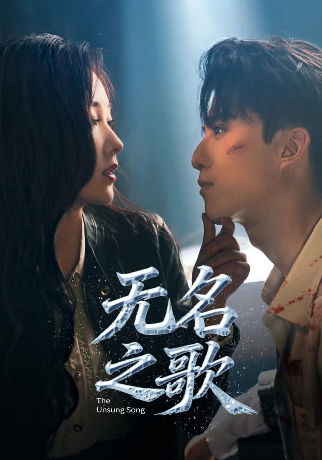 无名之歌刘奕灵