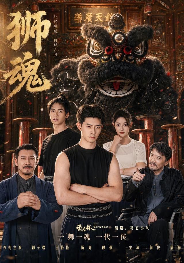 狮魂郭子煜