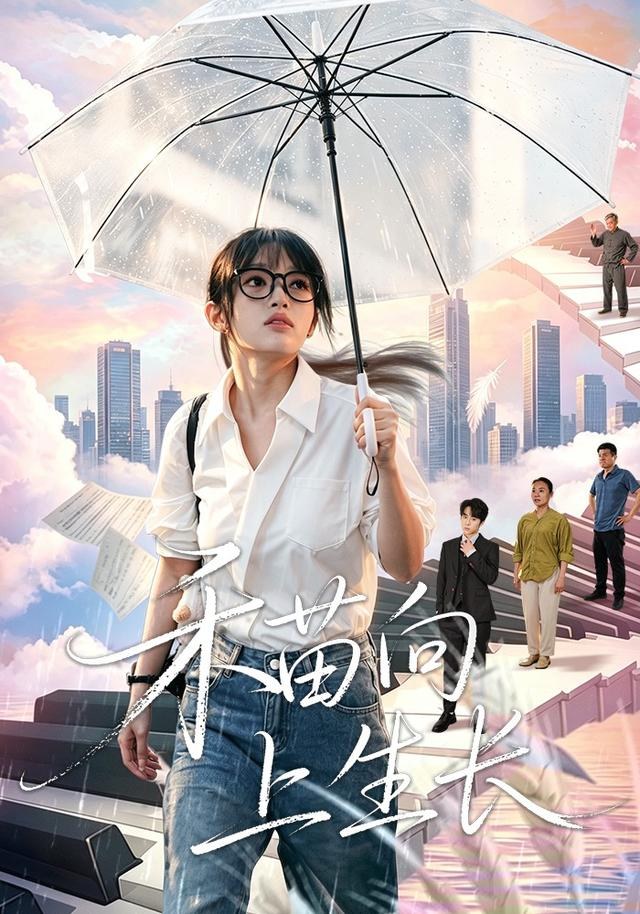 禾苗向上生长张紫璇