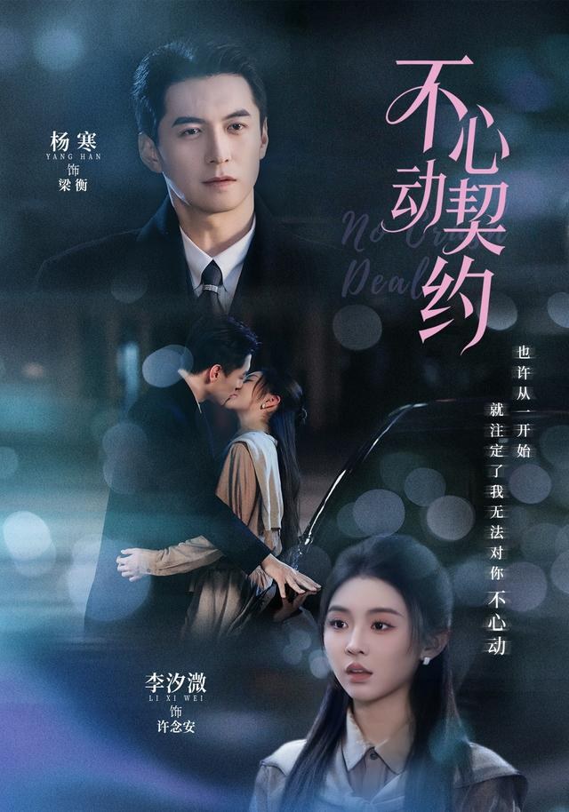 不心动契约李汐溦