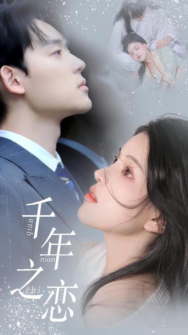 千年之恋张力壬