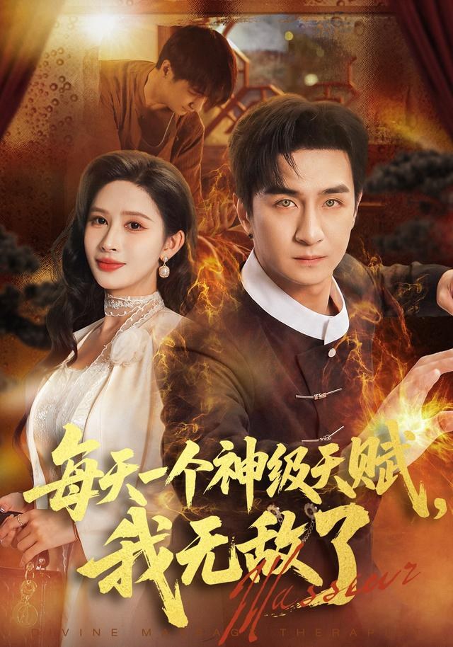每天一个神级天赋，我无敌了王家霖