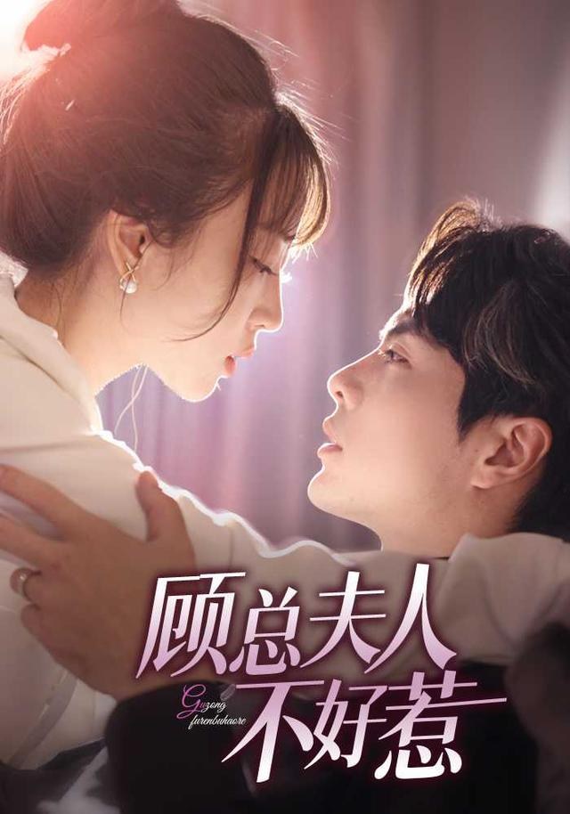 顾总夫人不好惹王楠