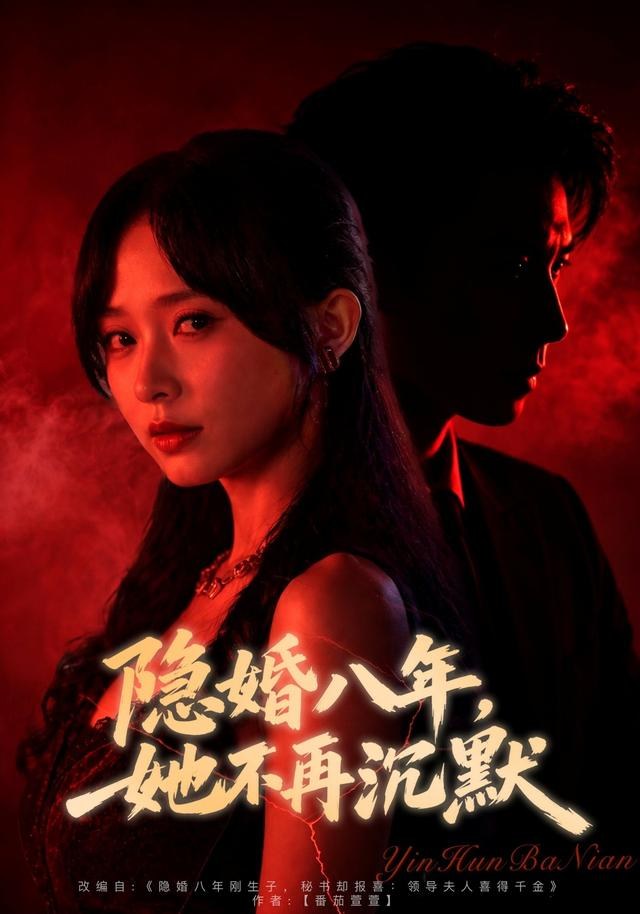 隐婚八年，她不再沉默赵沐沐