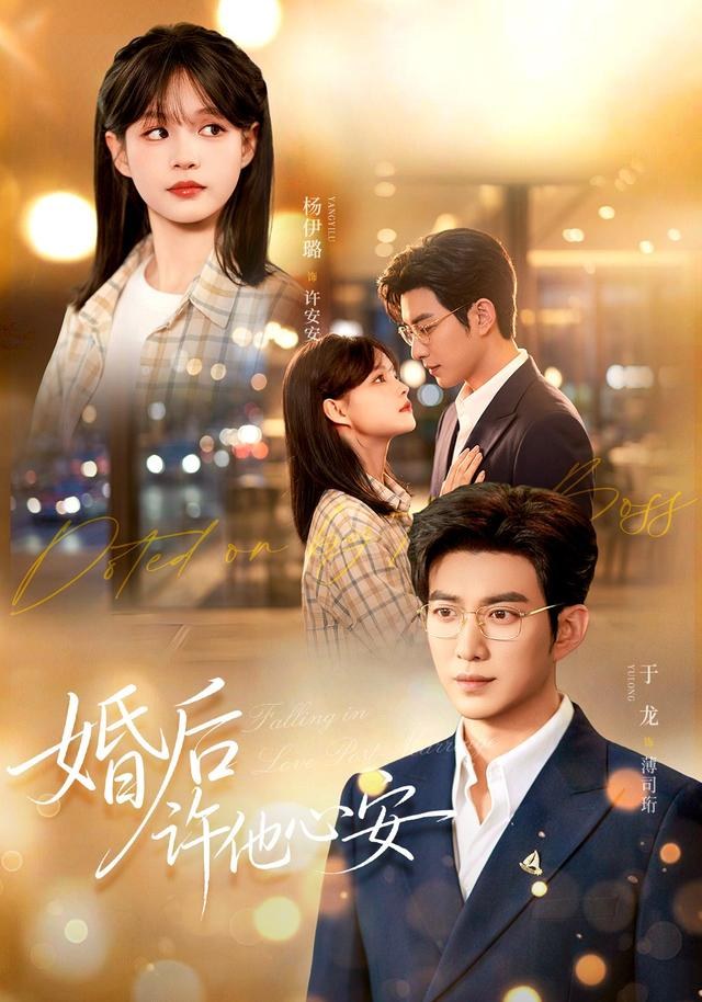 婚后许他心安于龙