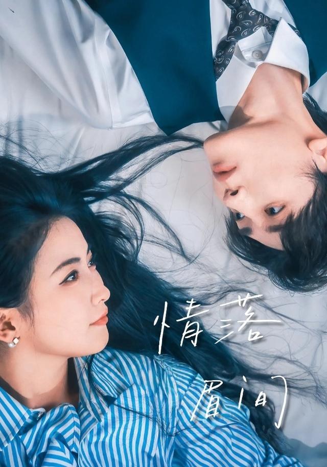 情落眉间雷笑语