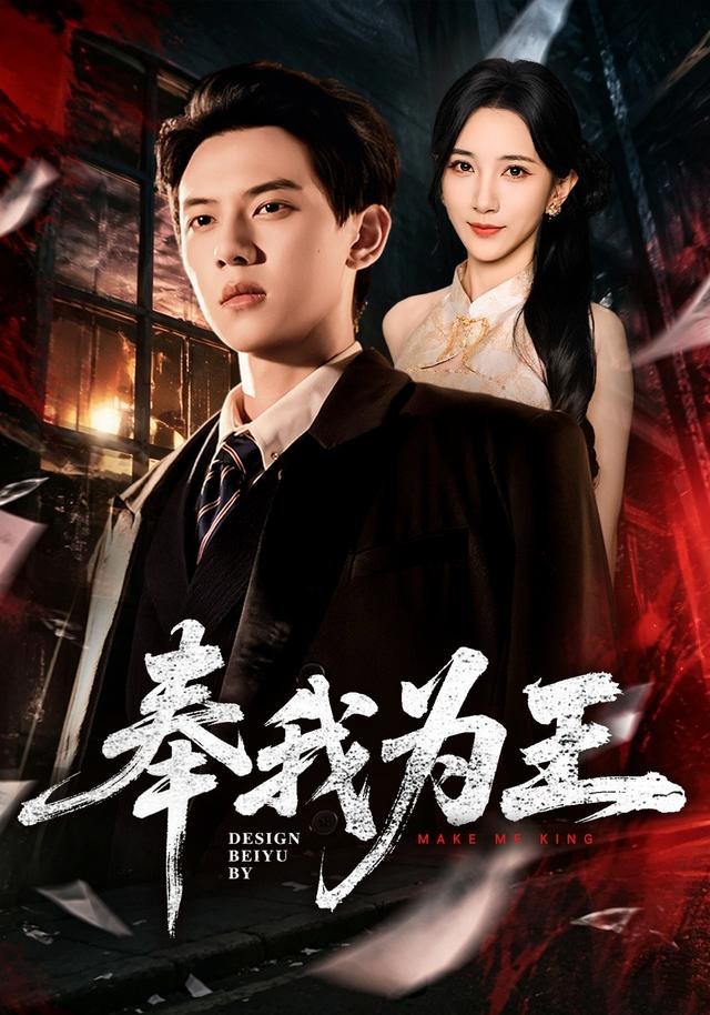 奉我为王胡耀