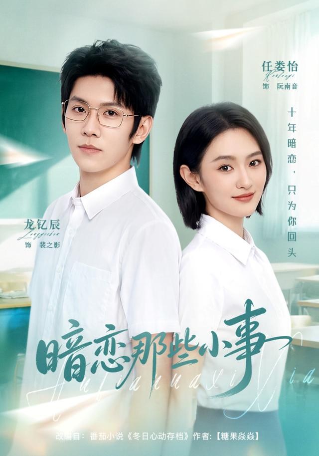 暗恋那些小事任娄怡