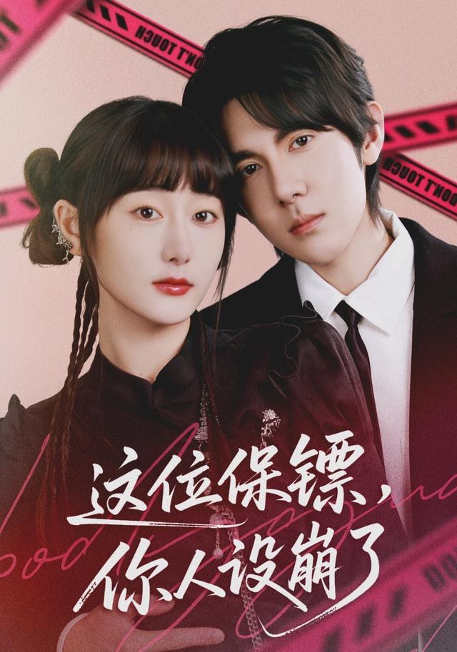 这位保镖，你人设崩了刘亚倩