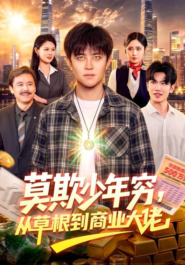 莫欺少年穷，从草根到商业大佬王依海