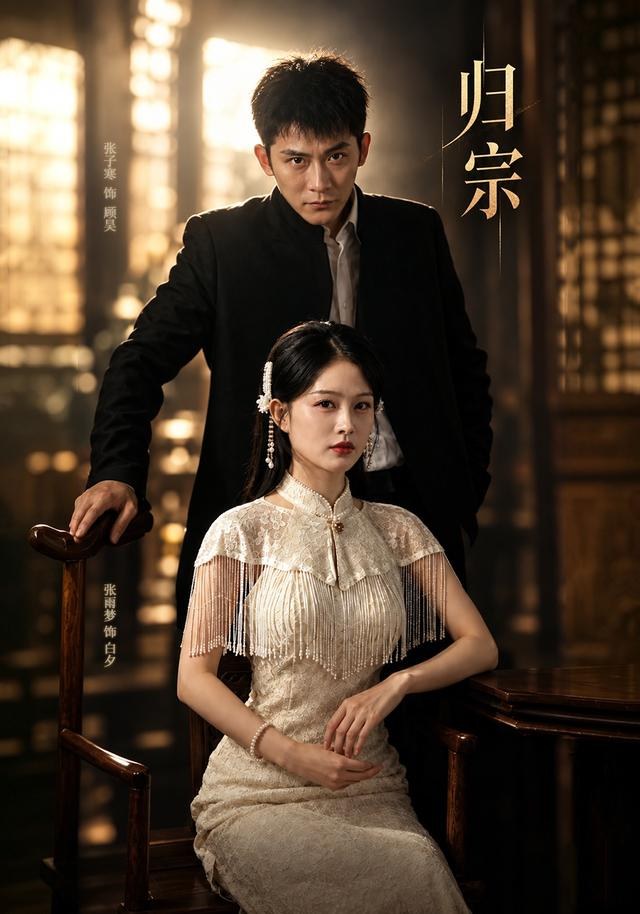 归宗张子寒
