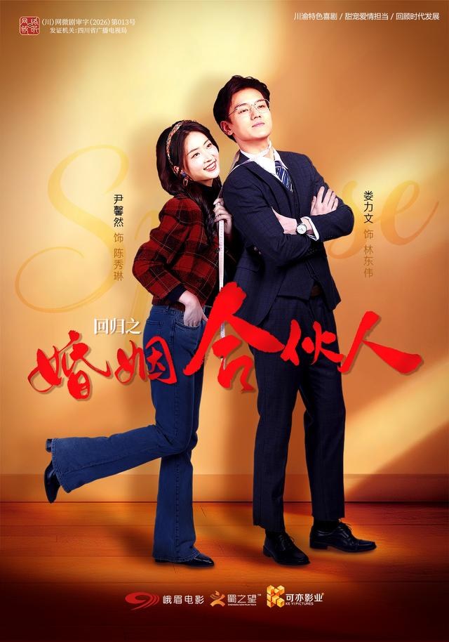 回归之婚姻合伙人尹馨然
