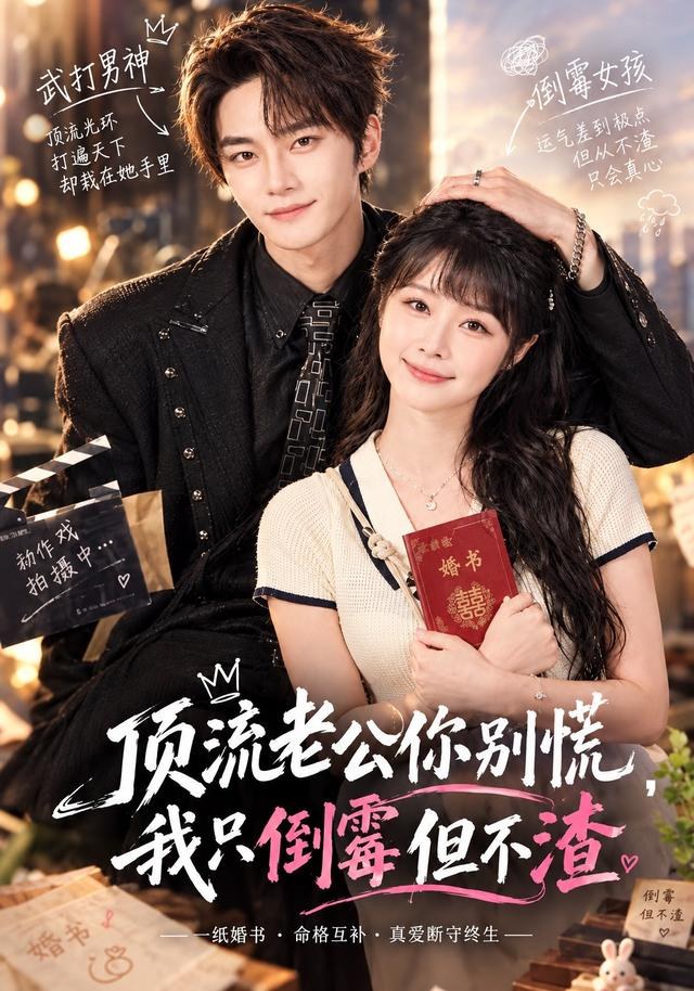 顶流老公你别慌，我只倒霉但不渣周若绮
