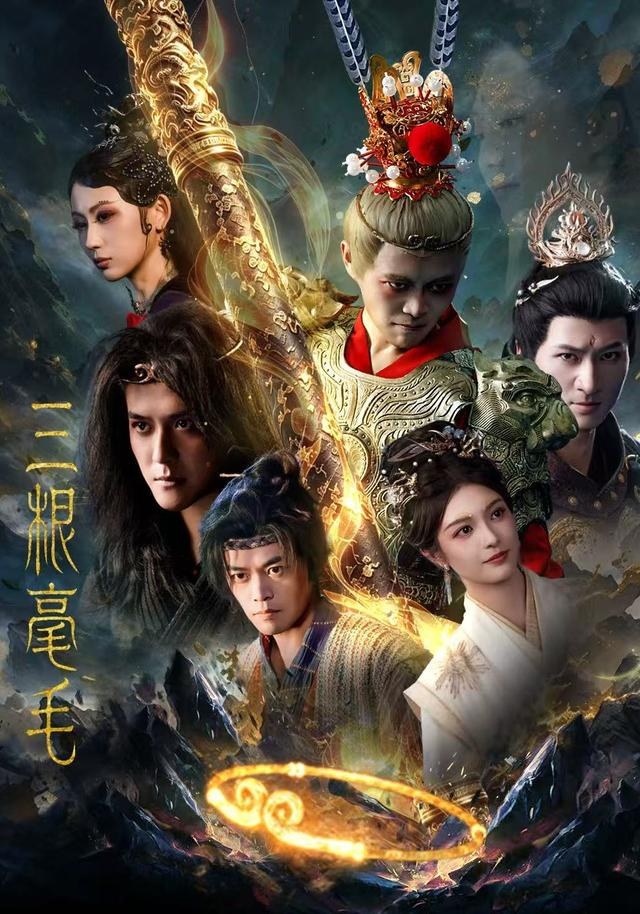 三根毫毛林旭