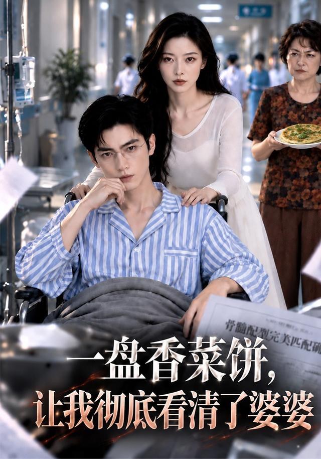 一盘香菜饼，让我彻底看清了婆婆