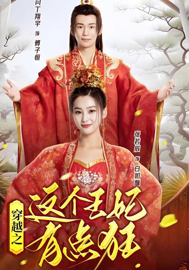 穿越之这个王妃有点狂张若辰
