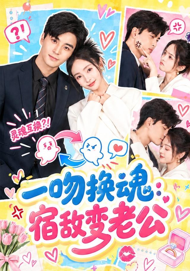 一吻换魂：宿敌变老公唐沐汐