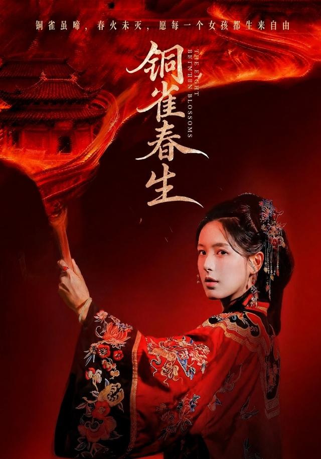 铜雀春生方思畅