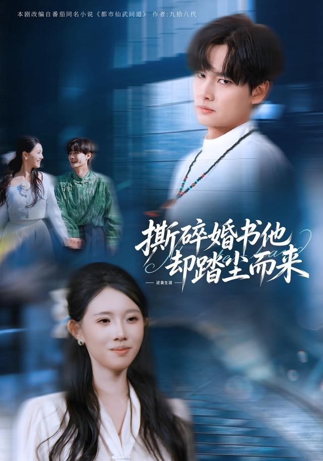 撕碎婚书他却踏尘而来刘国文
