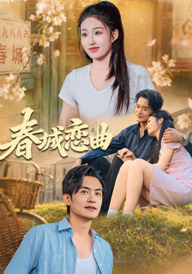 春城恋曲宋喃