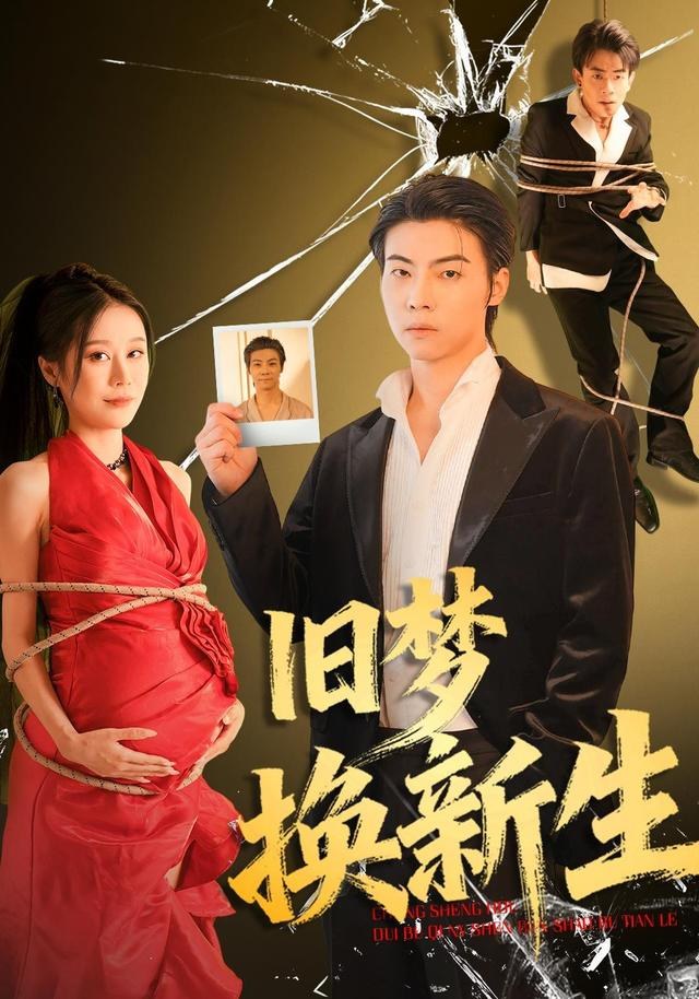旧梦换新生林坤