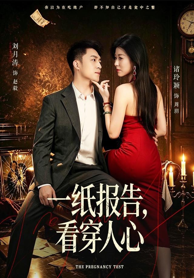 一纸报告，看穿人心诸玲颖