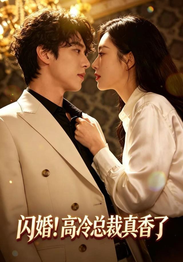 闪婚！高冷总裁真香了程澄