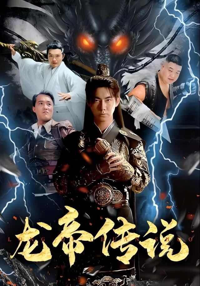 龙帝传说李咏昊