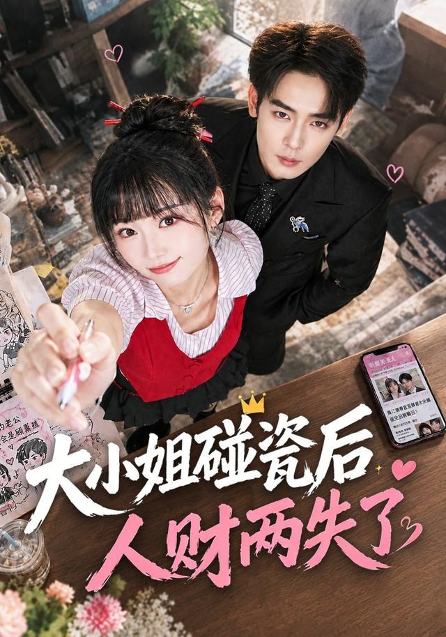 大小姐碰瓷后人财两失了席文君