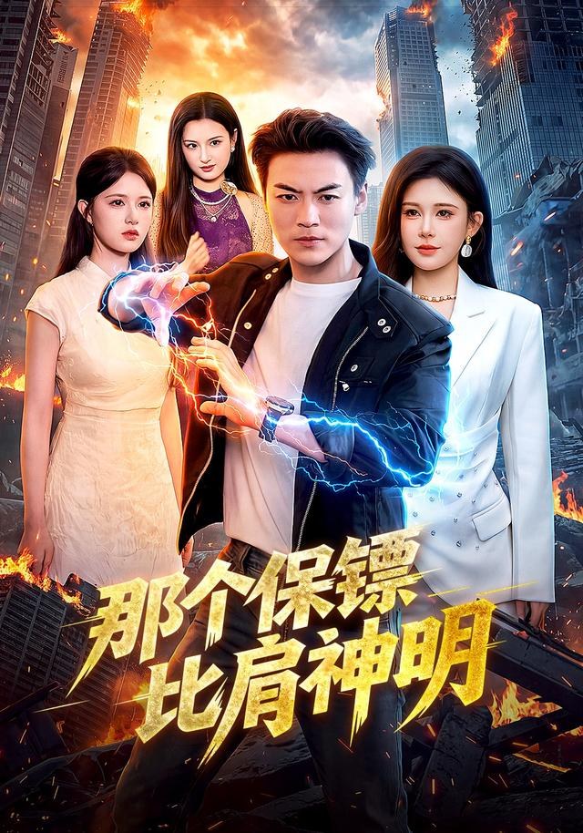 那个保镖比肩神明都钊