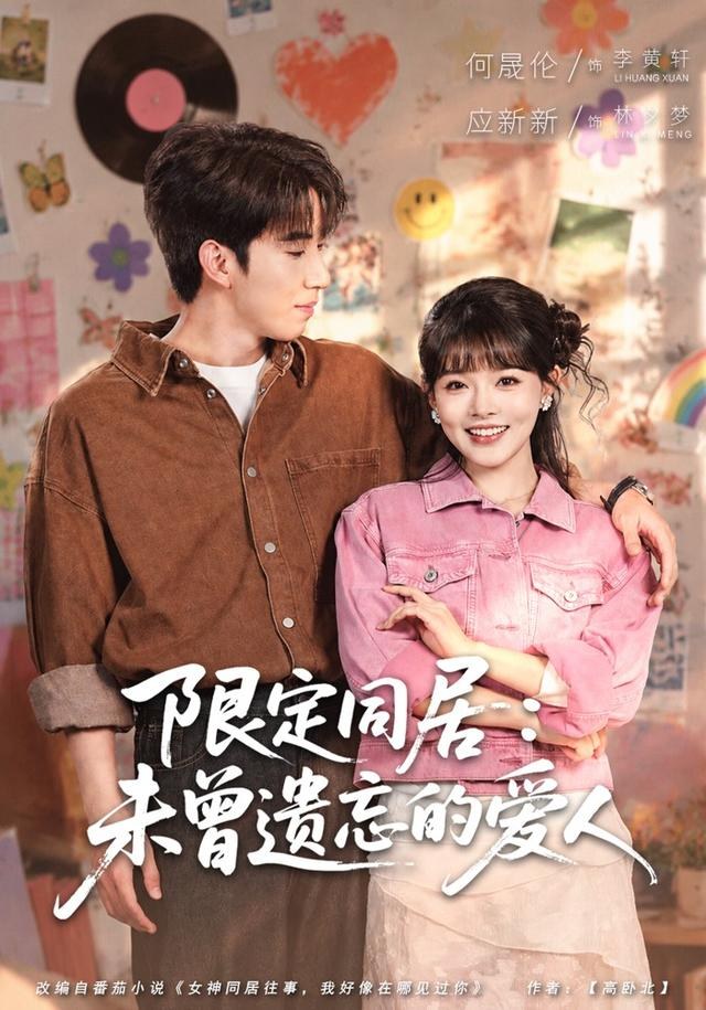 限定同居:未曾遗忘的爱人